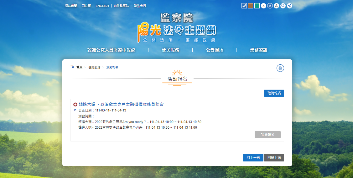報名專區