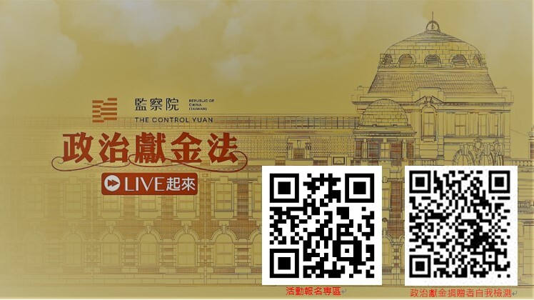 政治獻金法相關資料