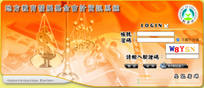 地方教育發展基金會計資訊系統圖片