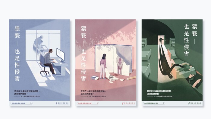 猥褻也是性侵害01圖片