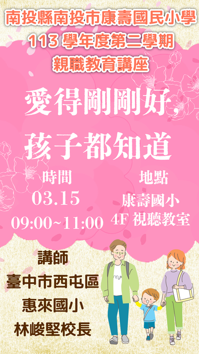 113學年度第二學期親職教育講座