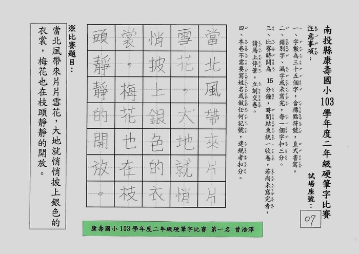 第一名 曾浩澤