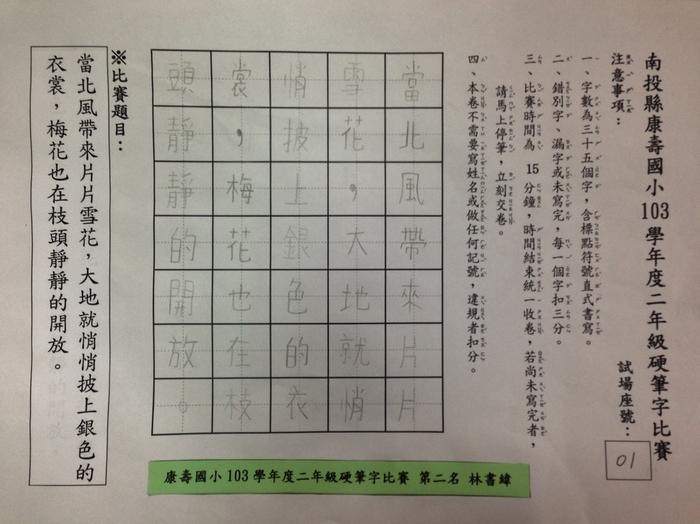 第二名 林書緯