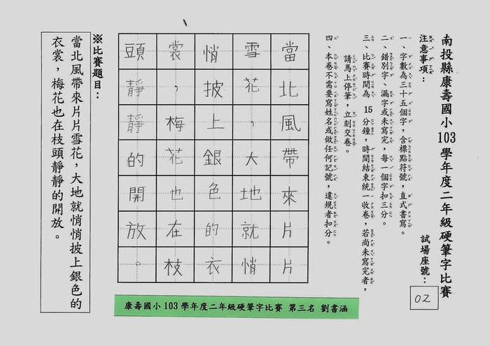 第三名 劉書涵